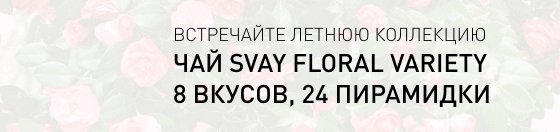Встречайте летнюю коллекцию